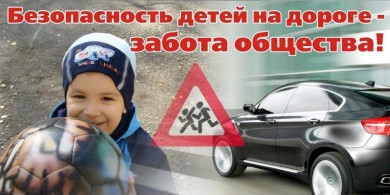 С 22 октября стартовала Неделя детской безопасности в Бобруйске