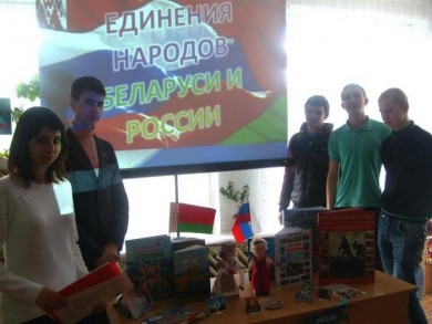 В библиотеках города прошли мероприятия ко Дню единения народов Беларуси и России