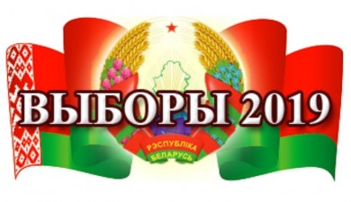 2 сентября состоится совместное заседание по образованию Могилевской областной и окружных избирательных комиссий по выборам­