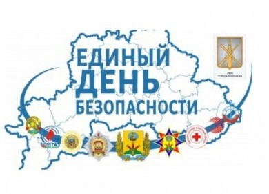 Республиканская акция «Единый день безопасности» проходит в Бобруйске с  20 февраля по 1 марта