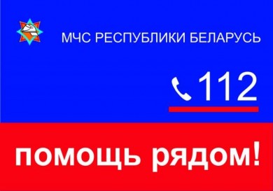 За период с 26 октября по 2 ноября 2020 года в городе Бобруйске пожаров не зафиксировано