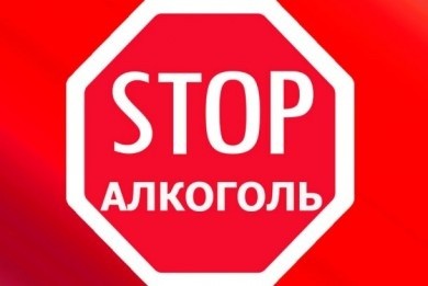 10 июня в Бобруйске пройдет акция «День трезвости»