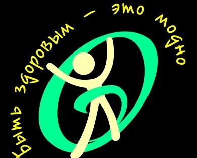 Акция «Быть здоровым – это модно» пройдет 16 февраля в пяти учреждениях здравоохранения г.Бобруйска