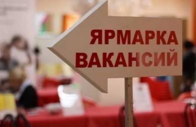 27 марта в Бобруйске пройдет «ярмарка вакансий»