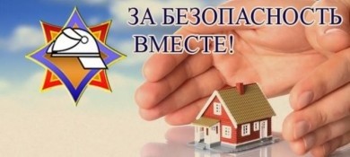 Акция «За безопасность вместе» пройдет в Бобруйске с 3 по 28 апреля