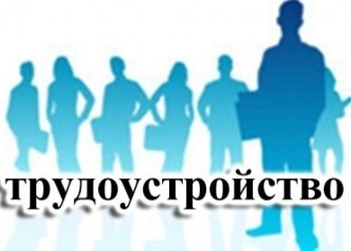 18 апреля в Бобруйском горисполкоме будет работать  комиссия по трудоустройству граждан