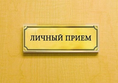 Личный прием граждан проведет член Совета Республики Путило К.И.