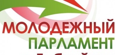 19 октября – Единый день выборов в Молодежный парламент г.Бобруйска третьего созыва