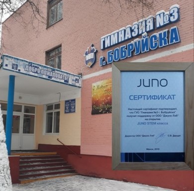 Специализированный Juno STEM-центр появится в ГУО «Гимназия №3 г.Бобруйска» в этом году