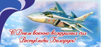 День военно-воздушных сил Республики Беларусь отпразднуют в Бобруйске 17 августа
