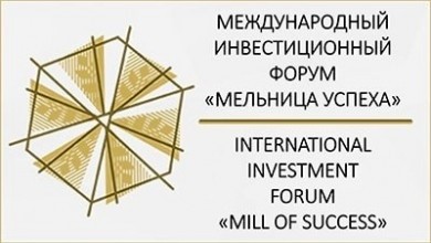 XII Международный инвестиционный форум «Мельница успеха» в Кричеве