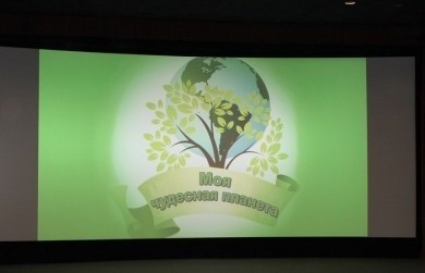 В кинотеатре «Товарищ» прошли мероприятия к Международному дню Земли