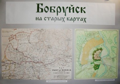 В краеведческом музее открылась выставка «Бобруйск на старых картах»