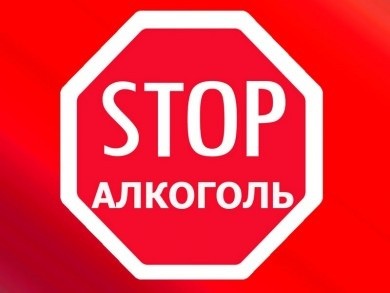 Акция «День трезвости» пройдет в Бобруйске 31 августа