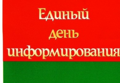 ЕДИ в мае посвящен ключевым аспектам послания Президента белорусскому народу и Национальному собранию