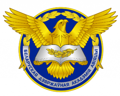 День открытых дверей в УО «Белорусская государственная академия авиации»