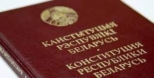 Организован сбор предложений граждан по изменению Конституции Республики Беларусь