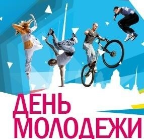 В День молодежи – 26 июня – в Бобруйске запланирована обширная творческая программа