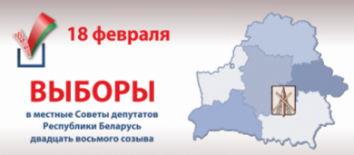 Выдвижение кандидатов в депутаты местных Советов завершается в Беларуси