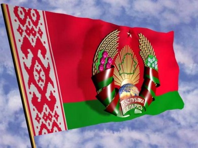 14 мая - День Государственного герба Республики Беларусь и Государственного флага Республики Беларусь