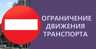 На праздники в Бобруйске ограничат движение транспорта