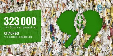 В среднем каждый житель Беларуси собрал за 2015 год 34 кг отходов бумаги и картона