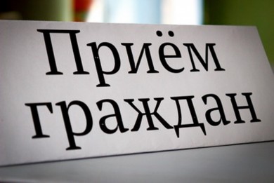 Прием граждан председателем Бобруйского городского Совета депутатов состоится 14 ноября