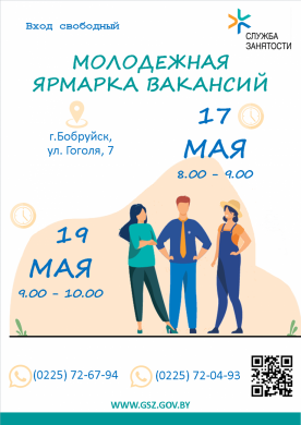С 15 по 19 мая пройдет общереспубликанская ярмарка вакансий для молодежи