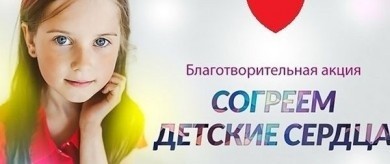 В Могилевской области стартовал благотворительный марафон «Согреем детские сердца»