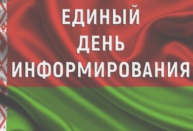 Главная тема Дня информирования в декабре - жилищное строительство в Беларуси