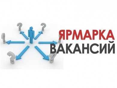 Ярмарка вакансий состоится в Бобруйске 15 марта