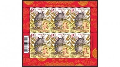 Почтовую марку «Год Крысы» напечатали в Бобруйской типографии