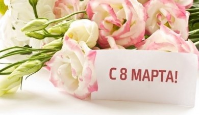 Жители Могилева и Бобруйска смогут передать к 8 Марта женщинам «Весенний комплимент»