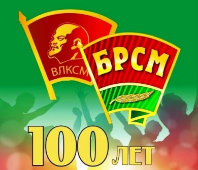 В Бобруйске состоится концертная программа, посвященная празднованию 100-летия ЛКСМБ