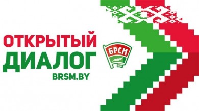 Открытый диалог "Беларусь - это МЫ!" состоялся 9 февраля 2021 года в администрации Ленинского района города Бобруйска