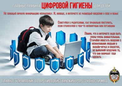 Республиканская профилактическая акция «Декада кибербезопасности «КиберДети» пройдет с 23 мая по 1 июня 2022 года.