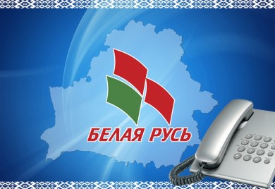 Продолжают работу «общественные приемные» РОО «Белая Русь» в Бобруйске