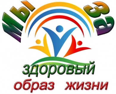 Акция «Мы за здоровый образ жизни пройдёт в Ленинском районе г. Бобруйска»