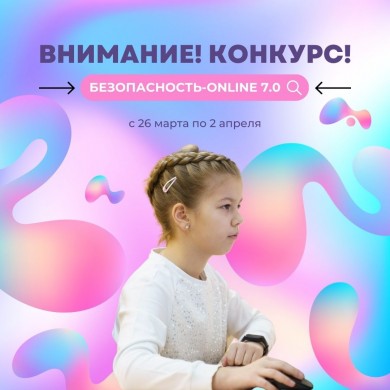 МЧС Могилевской области приглашает школьников принять участие в дистанционном конкурсе «Безопасность-online 7.0»