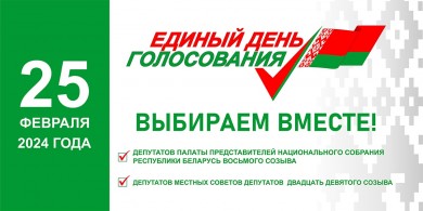 Администрацией Ленинского района Бобруйска образовано 43 участка для голосования