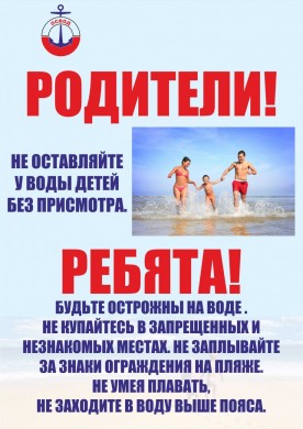 БЕЗОПАСНЫЙ ОТДЫХ У ВОДЫ