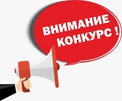 ВНИМАНИЕ! МЧС проводит конкурс!!