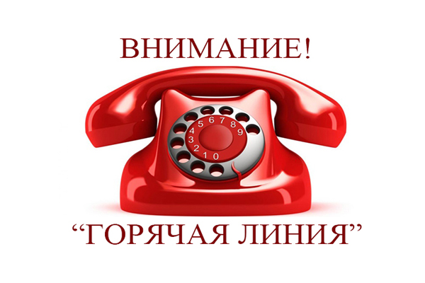Горячая линия 18.07.2025 