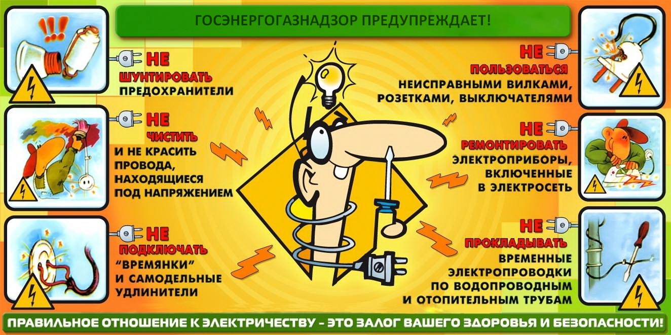 Единый день безопасности.  Заряд электробезопасности в каждом доме!