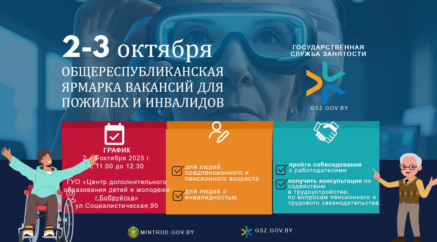 С 29 сентября по 3 октября пройдет общереспубликанская ярмарка вакансий для пожилых и инвалидов