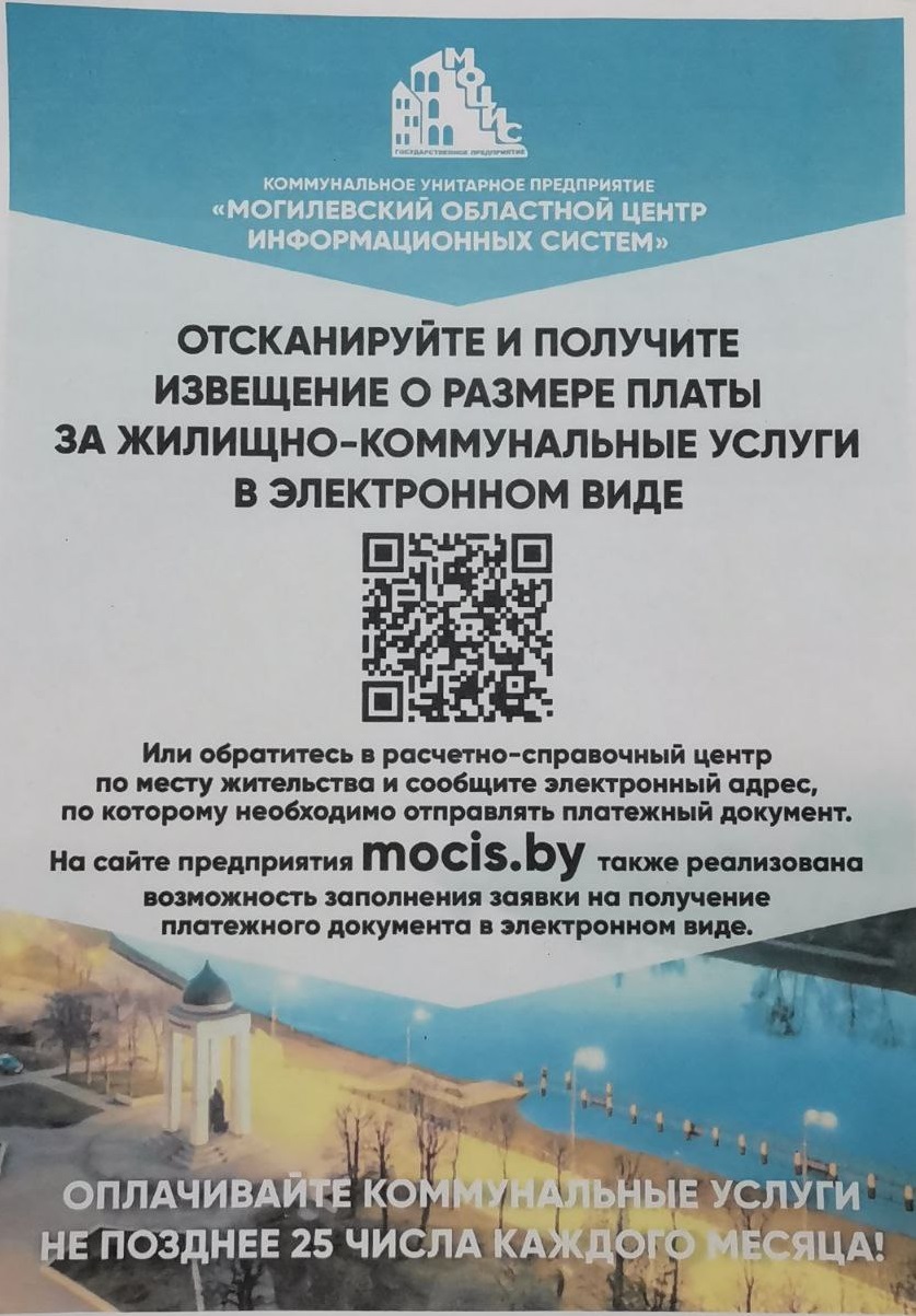 Получение сведений о размере оплаты за ЖКУ с помощью QR – кода