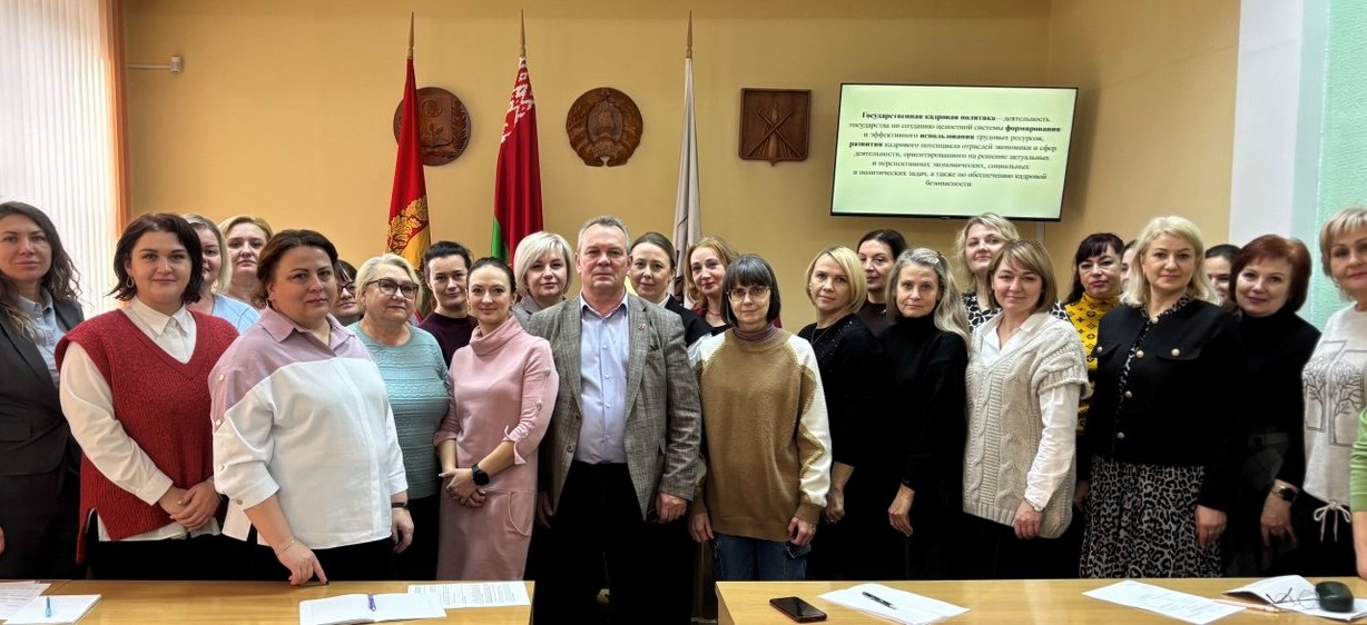Профессиональное развитие работников кадровых служб:   в Ленинском районе г. Бобруйска состоялся семинар для специалистов по работе с кадрами