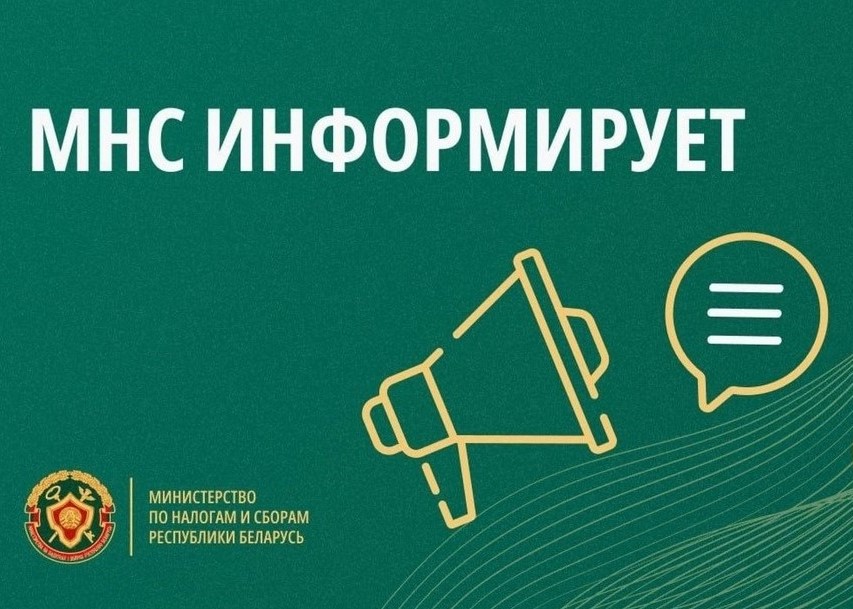 Вниманию граждан! Об использовании официальных аккаунтов МНС в социальных сетях