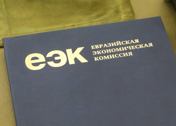 О принятии решения Совета Евразийской экономической комиссии о маркировке икры осетровых и икры лососевых (красной икры) средствами идентификации