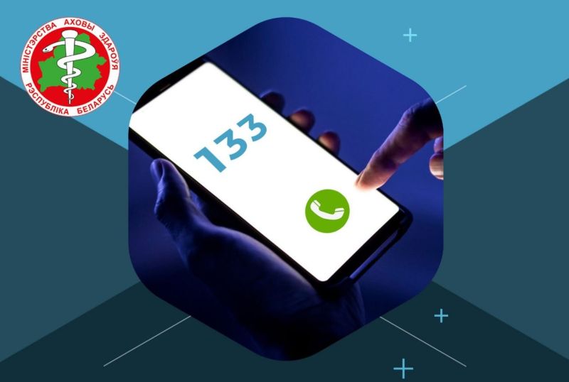 Экстренную психологическую помощь можно получить круглосуточно по номеру телефона 133